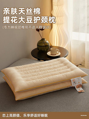 床單用品 全棉大豆纖維提花枕頭薄款枕芯家用一對護頸椎助睡眠學生宿舍整頭