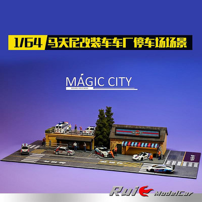 收藏模型車 車模型 預1:64 Magic City魔都模型馬天尼改裝車車廠巴士站停車場場景