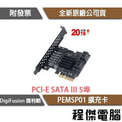 【DigiFusion伽利略】PEMSP01 PCI-E SATA III 5埠 擴充卡『高雄程傑電腦』