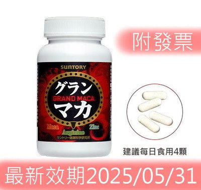 【當天出貨】日本SUNTORY三得利 御瑪卡【精胺酸+鋅】30日份（120顆）