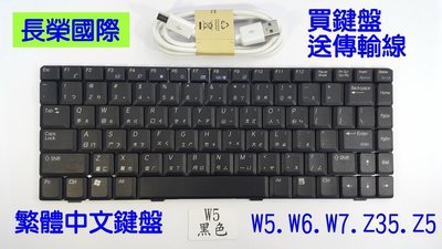 繁體 鍵盤 ASUS Z5 Z35 Z35A Z35F Z35FM Z35H W5 W5000 W6000 W7000