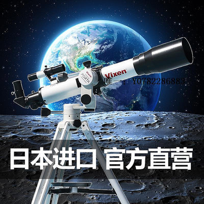 望遠鏡Vixen日本進口入門級兒童天文望遠鏡高清高倍專業觀星生日男禮物觀賞鏡