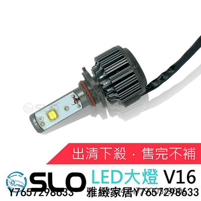 SLOLED大燈 V16頂級款 LED 汽車大燈 機車 大燈 白光 H3 H4 H7 9005 9006 LED大燈-雅緻家居