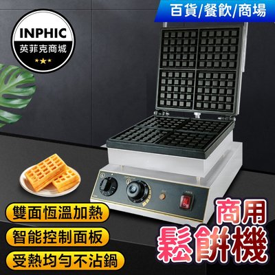INPHIC-鬆餅機 華夫餅機 商用鬆餅機 造型鬆餅機 格子鬆餅機 鬆餅機推薦-IMRA022104A