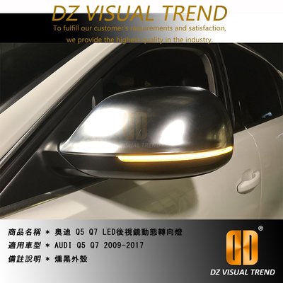 【大眾視覺潮流精品】 奧迪 audi Q5 Q7 2009-2017 LED後視鏡動態轉向燈 LED流水燈