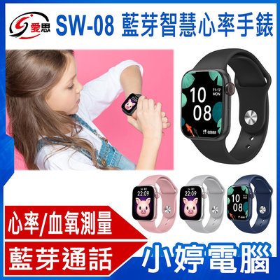 【小婷電腦＊智慧手錶】全新 IS愛思 SW-08 藍芽智慧心率手錶 心率/血氧測量 運動/健康記錄 藍芽通話 睡眠監測