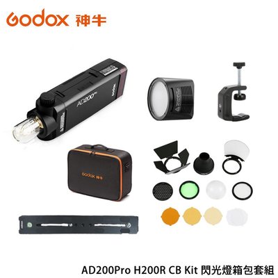 【EC數位】GODOX 神牛 AD200Pro H200R CB Kit 閃光燈箱包套組 口袋燈 外拍燈 高速同步 商攝