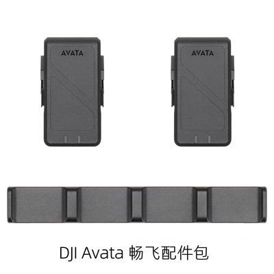現貨相機配件單眼配件大疆DJI Avata 暢飛配件包 智能電池+充電管家 2電1充 穿越機配件