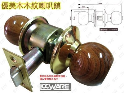 《LockWar》C3A10-22 木紋系列 優美木紋 鎖閂60mm 烤漆木紋鎖 喇叭鎖 披覆木紋把手鎖 浴廁門用 門鎖