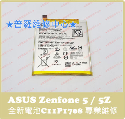 新北/高雄 ASUS Zenfone5Z ZS620KL 全新電池 C11P1708 Z01RD