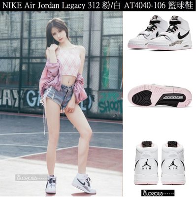 免運 Air Jordan Legacy AJ312 白 櫻花 粉 AT4040-106 籃球鞋【GLORIOUS代購】