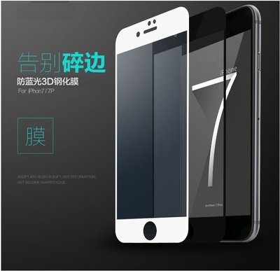 iPhone7 i7Plus i8 i8Plus i6 i6s 碳纖維軟邊鋼化玻璃膜 抗藍光 滿版覆蓋 防爆保護貼