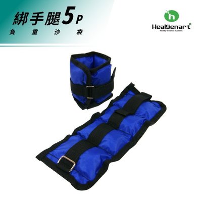 【Treewalker露遊】綁手腿5磅 (一對共5磅) MIT台灣製 負重沙袋 加重器 負重沙包 尼龍沙包 012022