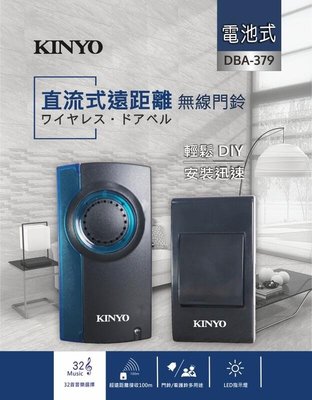 全新原廠保固一年KINYO電池式超高頻遠距離無線門鈴帶LED顯示(DBA-379)