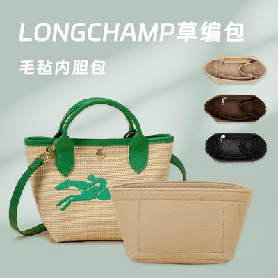 內膽包包 內袋 適用于Longchamp龍驤草編包內膽 mini餃子包內襯包中包內袋菜籃子