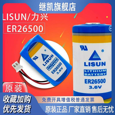 原裝LISUN力興ER26500電池流量計燃氣表計量表電池3.6V鋰電池