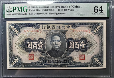民國31年中央儲備銀行100元