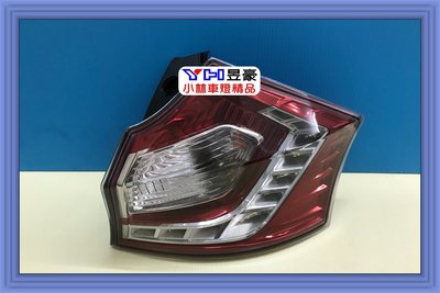 【小林車燈精品】全新 LUXGEN 納智捷 U6 13-17 原廠型 LED 尾燈 後燈 外側 含線組 一顆 特價中