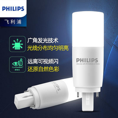~爆款熱賣~LED燈管插拔式管G24D替換PL-C 2P燈管筒燈節能超亮二針插管