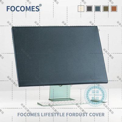 『柒柒3C數位』focomes 電腦防塵罩適用新蘋果iMac 24寸一體機專用環保皮質無磁