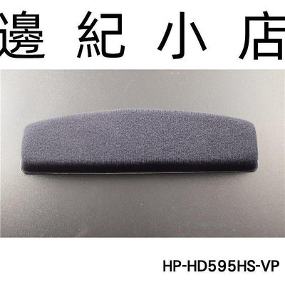 HP-HD595HS-VP 德國 SENNHEISER HD595 HD598 PC360 頭梁海绵棉墊