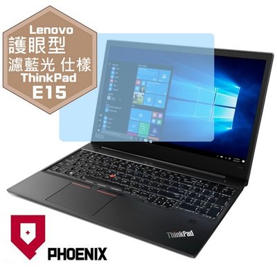 【PHOENIX】ThinkPad E15 專用 高流速 護眼型 濾藍光 螢幕保護貼 + 鍵盤保護膜