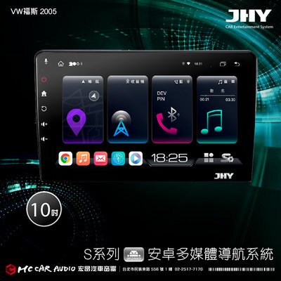 VW福斯 2005 JHY S700/S730/S900/S930/ 10吋 安卓通用機 環景 H2463