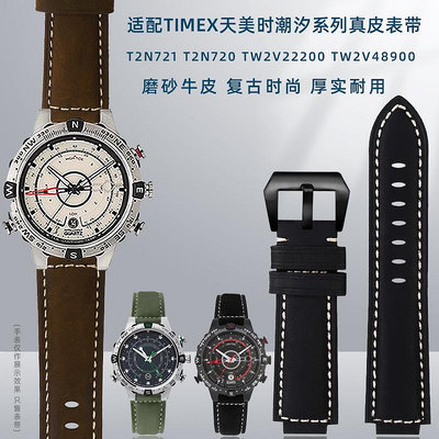 手錶帶 皮錶帶 鋼帶適用天美時TIMEX潮汐真皮手錶帶T2N721 T2N720 TW2T76500凸口錶帶