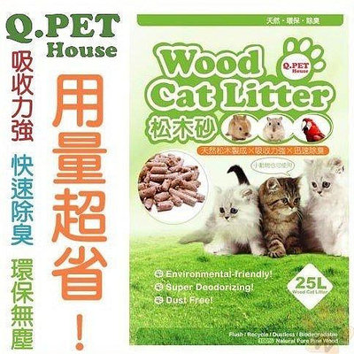 ✨免運✨Q PET Wood Cat Litter 環保松木砂 25L 貓兔小動物皆可用 貓砂 崩解型貓砂