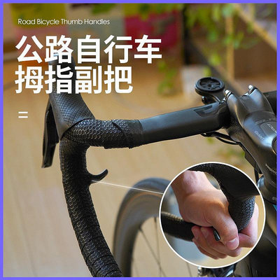 現貨LiLioo公路車自行車副把 休息把 拇指握把 長途扶手扶把騎行配件自行車零組件