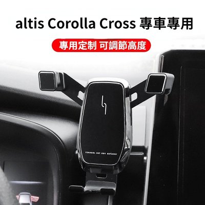 適用於21款豐田 2019 2023 altis Corolla Cross 12代 手機支架 手機架 導航架
