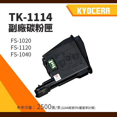 【樂利活】京瓷 KYOCERA TK-1114 副廠黑色相容碳粉匣