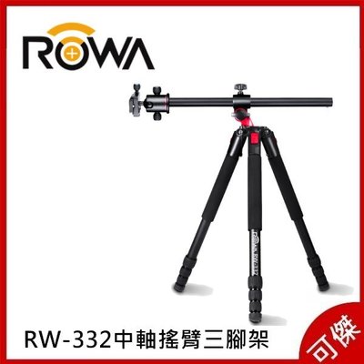 ROWA 樂華 中軸橫置三腳架 RW-332 含雲台 載重15kg 全金屬製 水平360度轉動 雙水平儀 公司貨