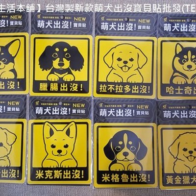 佳樺生活本舖 台灣製新款萌犬出沒寶貝貼 Te 可愛動物狗狗寵物貼紙批發客製 療癒小物 Yahoo奇摩拍賣