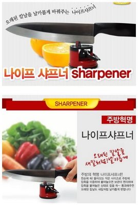 韓國迷你磨刀器 吸盤磨刀器 TV磨刀器 鎢鋼磨刀器 花籃KNIFE SHARPENER