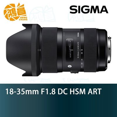 【鴻昌】SIGMA 18-35mm F1.8 DC HSM ART 恆伸公司貨 Canon/Nikon 18-35