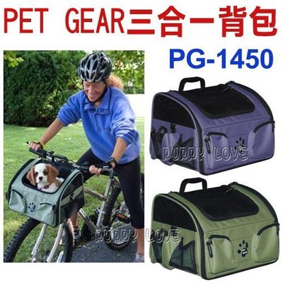 ◇帕比樂◇美國PET GEAR三合一腳踏車寵物坐椅/寵物背包/汽車安全坐椅 PG-1450