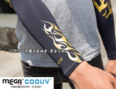 【JC VESPA】MEGA涼感袖套(黑底 燙金火焰) COOL &amp; SOFT 抗UV袖套 酷涼 防曬係數UPF+50