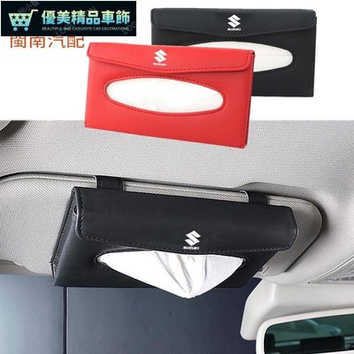Suzuki 鈴木 遮陽板面紙盒 Jimny Swift Vitara Swift Sport 汽車面紙盒 汽車紙-優美精品車飾