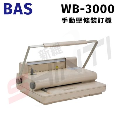 BAS WB-3000 壓條裝訂機[壓條機/打孔機/包裝紙機