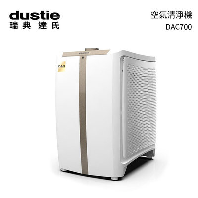 瑞典 【Dustie達氏】智慧淨化空氣清淨機DAC700