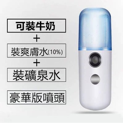 奈米保濕噴霧器 USB充電 臉部加濕器 冷噴手持補水儀 美容儀