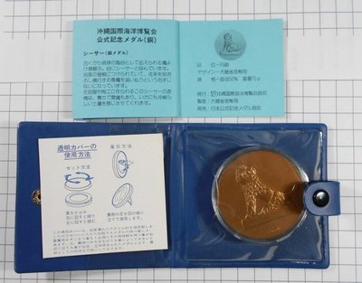 LA038   沖繩國際海洋博覽會1975年 銅章 原盒裝