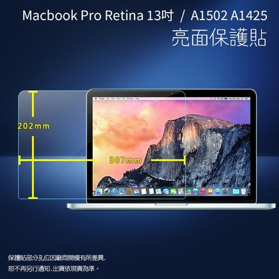 亮面螢幕保護貼 Apple 蘋果 MacBook Pro Retina 13吋 A1502 A1425 筆記型電腦保護貼