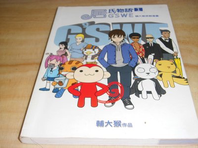 二手漫畫書【方爸爸的黃金屋】《居氏物語 01》輔大猴著|台灣角川出版L78