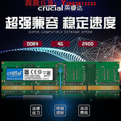 現貨：可開發票量大優惠CRUCIAL鎂光英睿達DDR4 8G 2400 2666筆記本電腦內存條聯想華碩4G