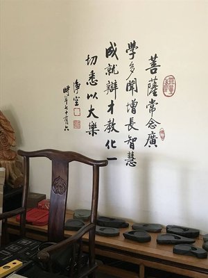 小妮子的家@淨空法師佛偈書法 中國風 水墨 書法 牆貼 書房 客廳 傳統中國風壁貼/玻璃貼