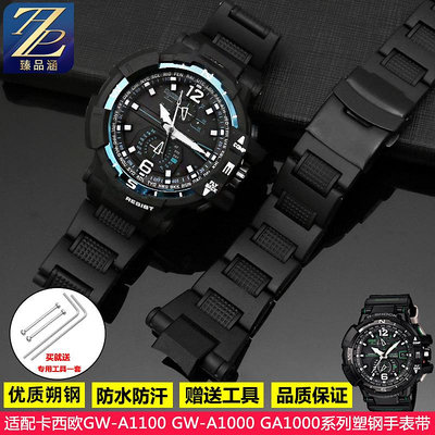 替換錶帶 適配g-shock卡西歐空霸系列錶GW-A1100 GW4000 GA1100塑鋼手錶帶