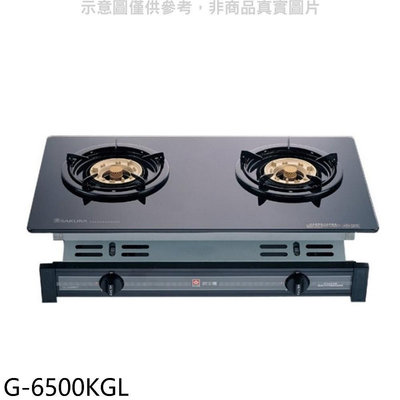 《可議價》櫻花【G-6500KGL】雙口嵌入爐(與G-6500KG同款)瓦斯爐桶裝瓦斯(全省安裝)(送5%購物金)