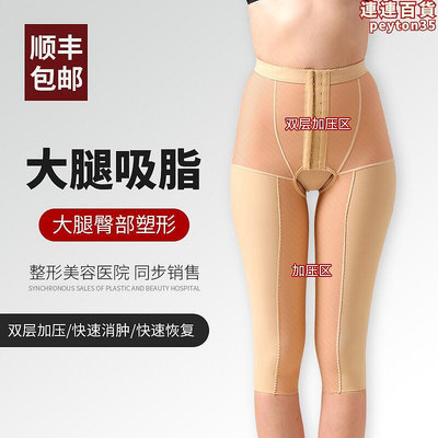 吸脂塑身褲女大腿抽脂術後開檔收腹提臀塑形衣美專用強壓塑腿褲